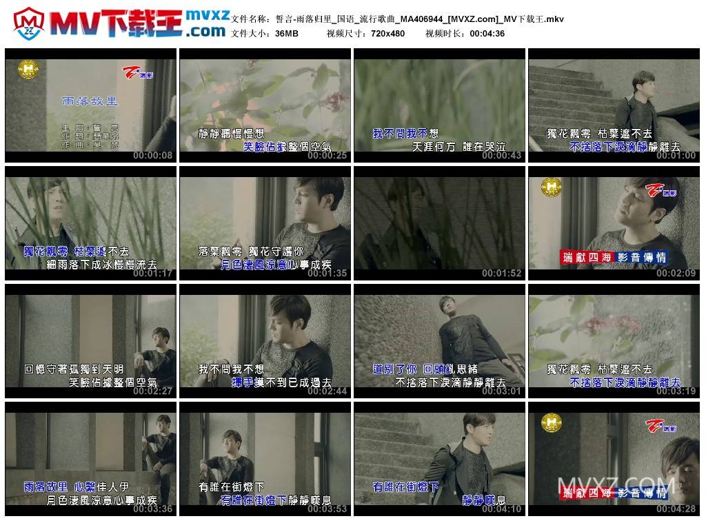 誓言-雨落归里_国语_流行歌曲_MA406944